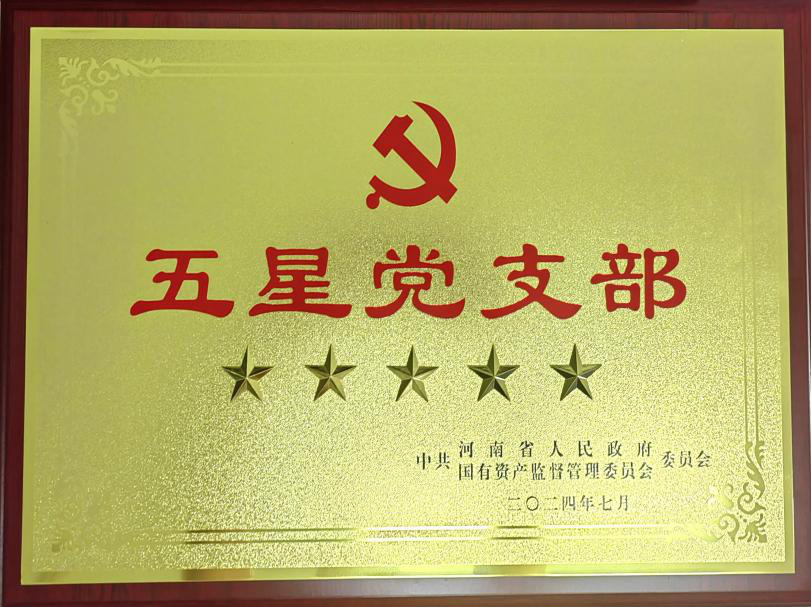 喜報！麥斯克電子一支部獲評省管企業(yè)“五星”黨支部