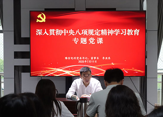 豫信電科集團(tuán)黨委書記、董事長李亞東到基層黨支部聯(lián)系點(diǎn)講授專題黨課
